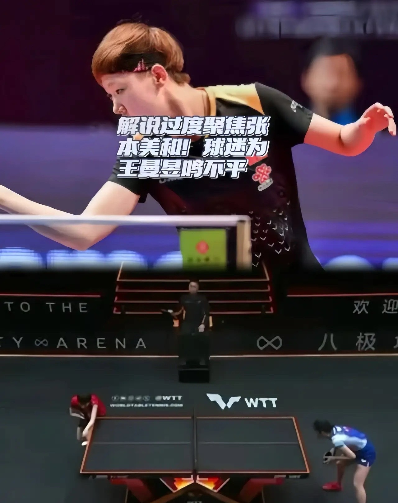 谁懂啊！昨晚熬夜看央视直播，本来是冲着王曼昱去的，结果差点被解说送走。全场在那花