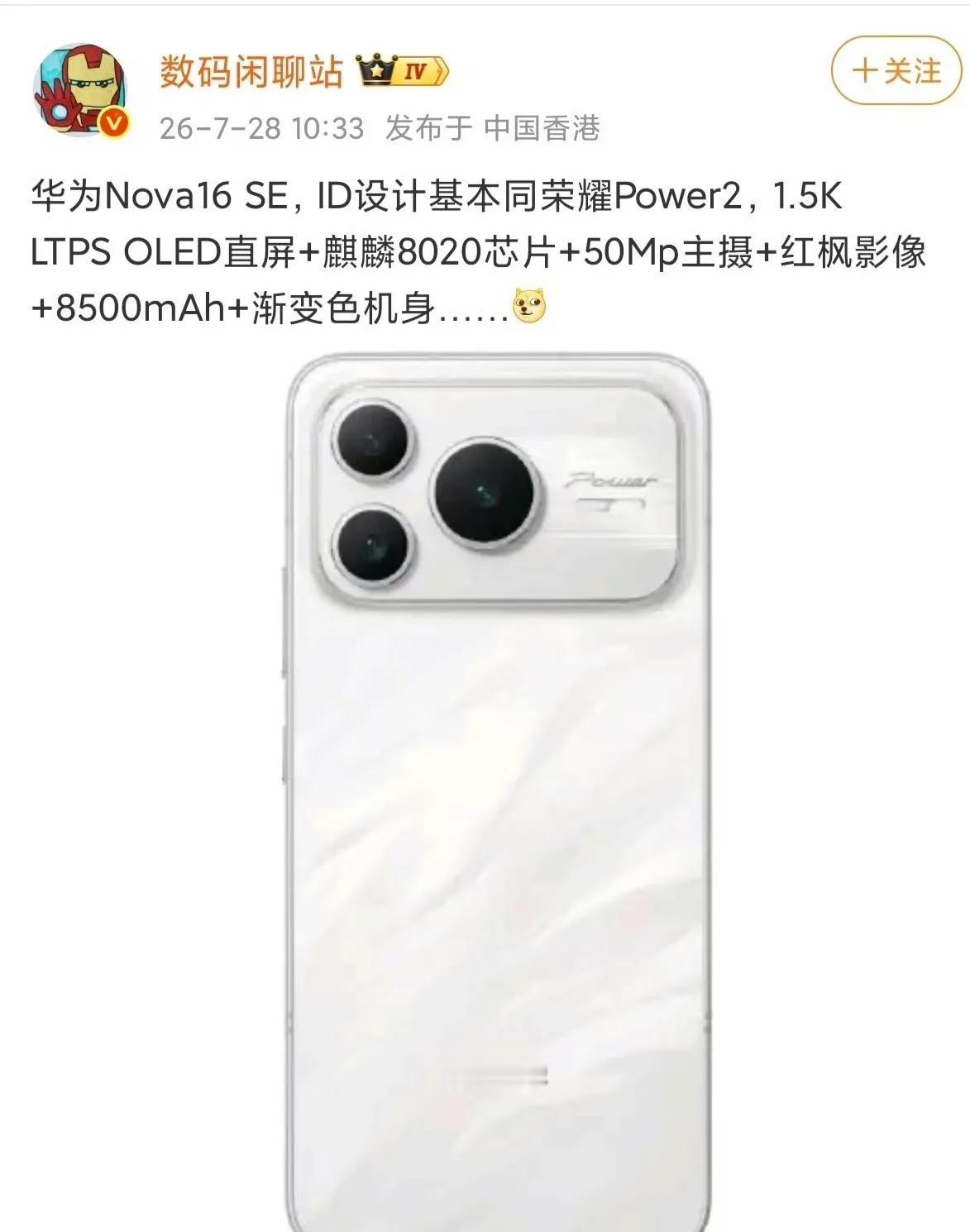 华为nova16SE：我这设计，跟荣耀真没半毛钱关系哈。荣耀Power2：