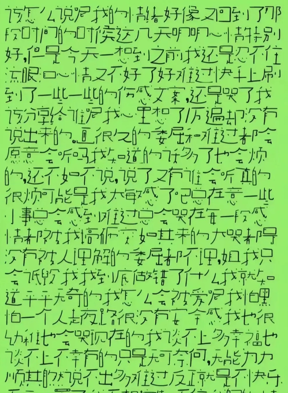 加密版汉字