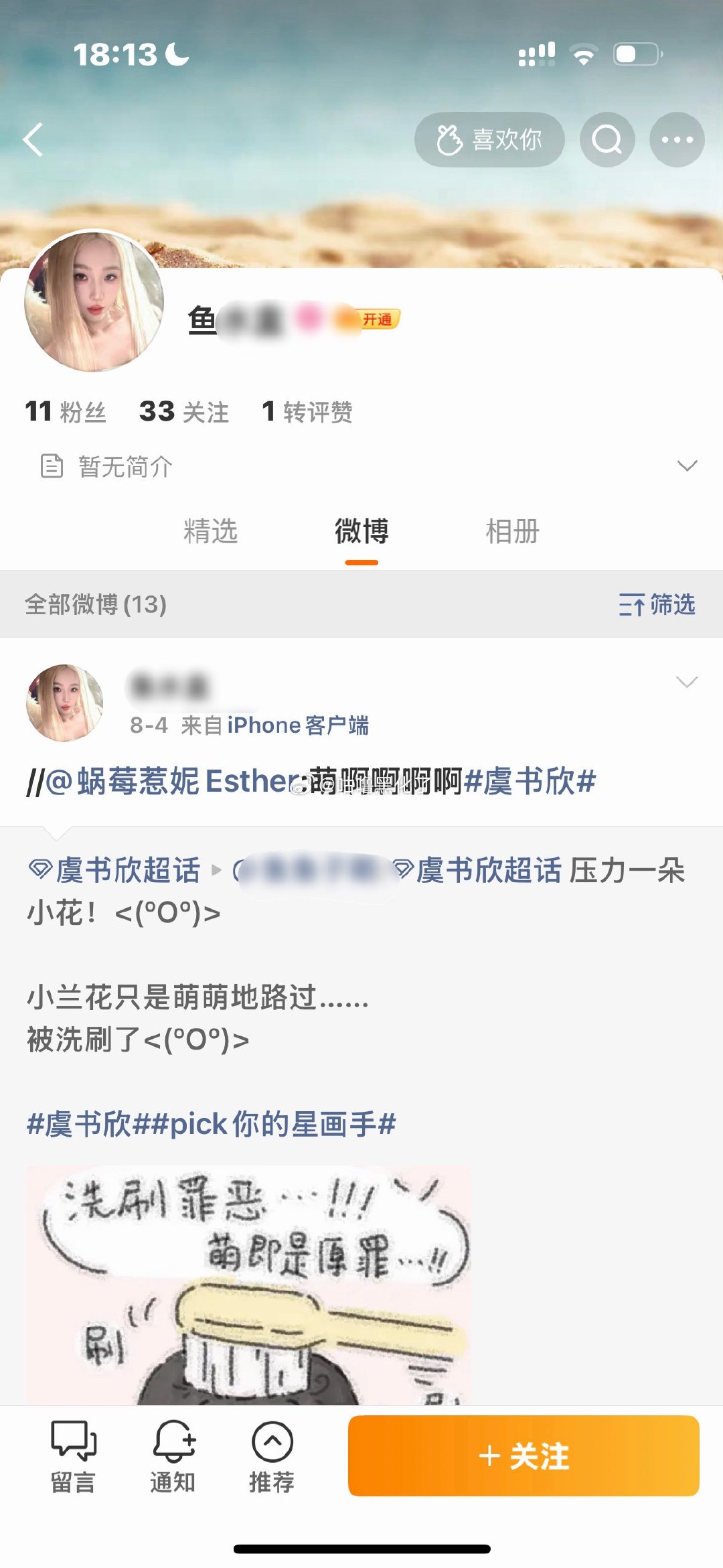 虞书欣粉丝就是这么厚脸皮