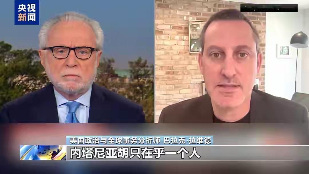 【内塔尼亚胡依靠的大树将会摇摇欲坠】美国政治与全球事务分析师巴拉克·拉维德：