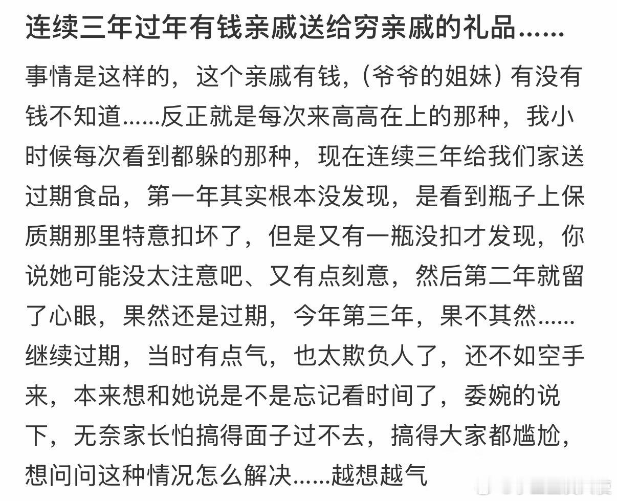 连续三年过年有钱亲戚送给穷亲戚的礼品