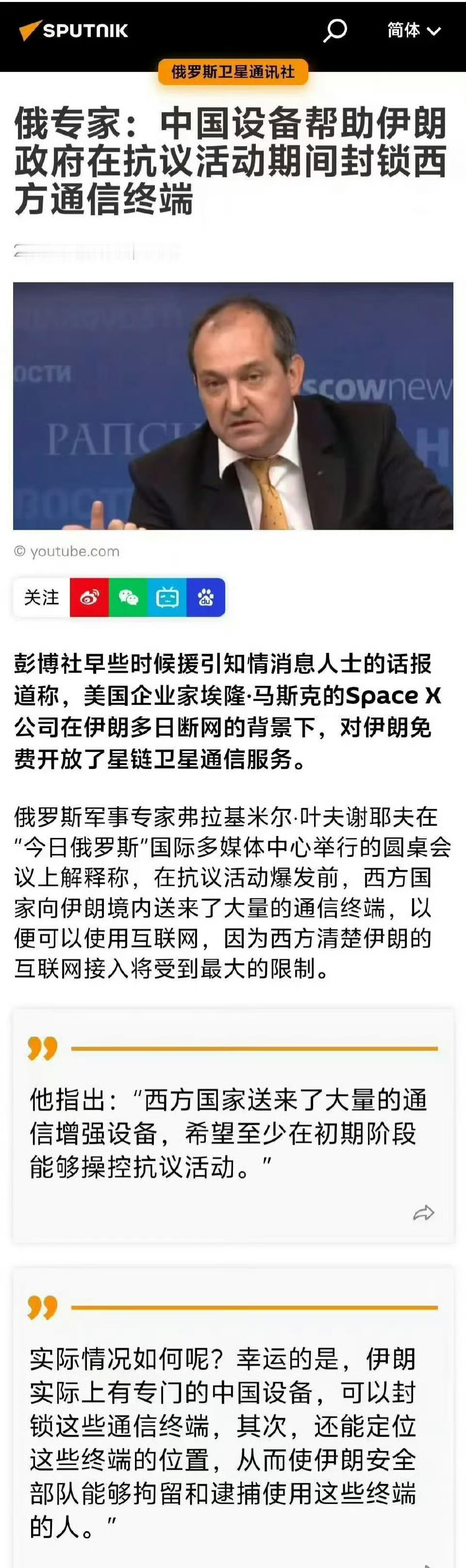 俄专家：中国设备对帮助伊朗政权实现断网起了关键性作用。中国设备成功干扰了马斯克的