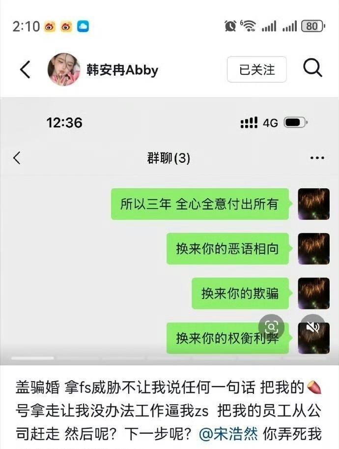 韩安冉又开撕老公宋浩然了！她发文称宋浩然是“盖骗婚”，自己想让他儿女双全结果换来