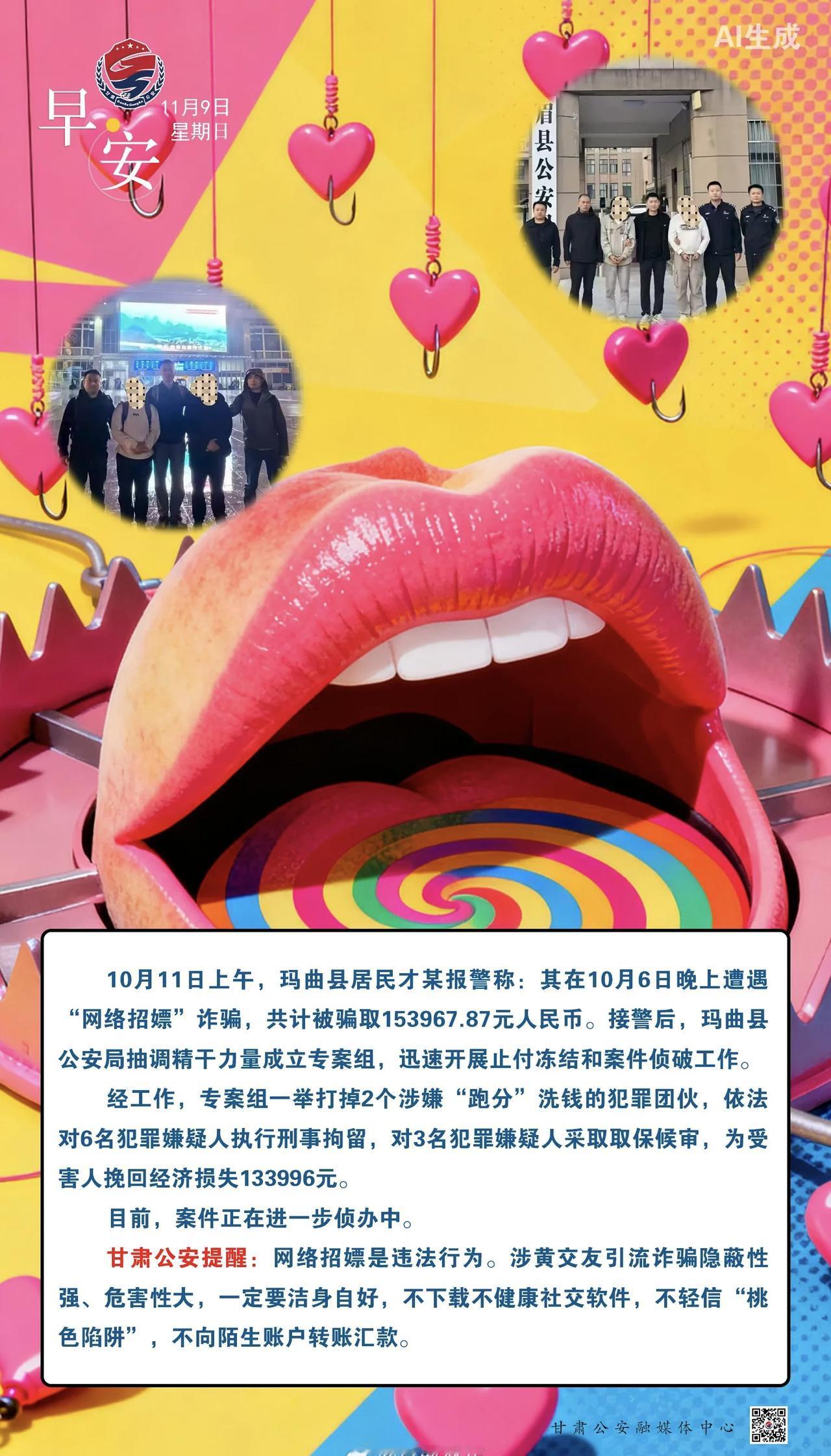 早安，王sir说“约吗？”他转了153967.87元！警方迅速行动！