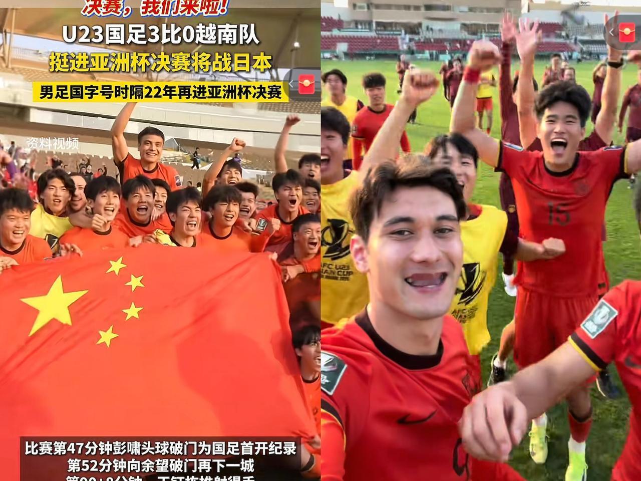 创造历史！U23国足3-0完胜越南，有4件事让人没想到！主教练安东尼奥这