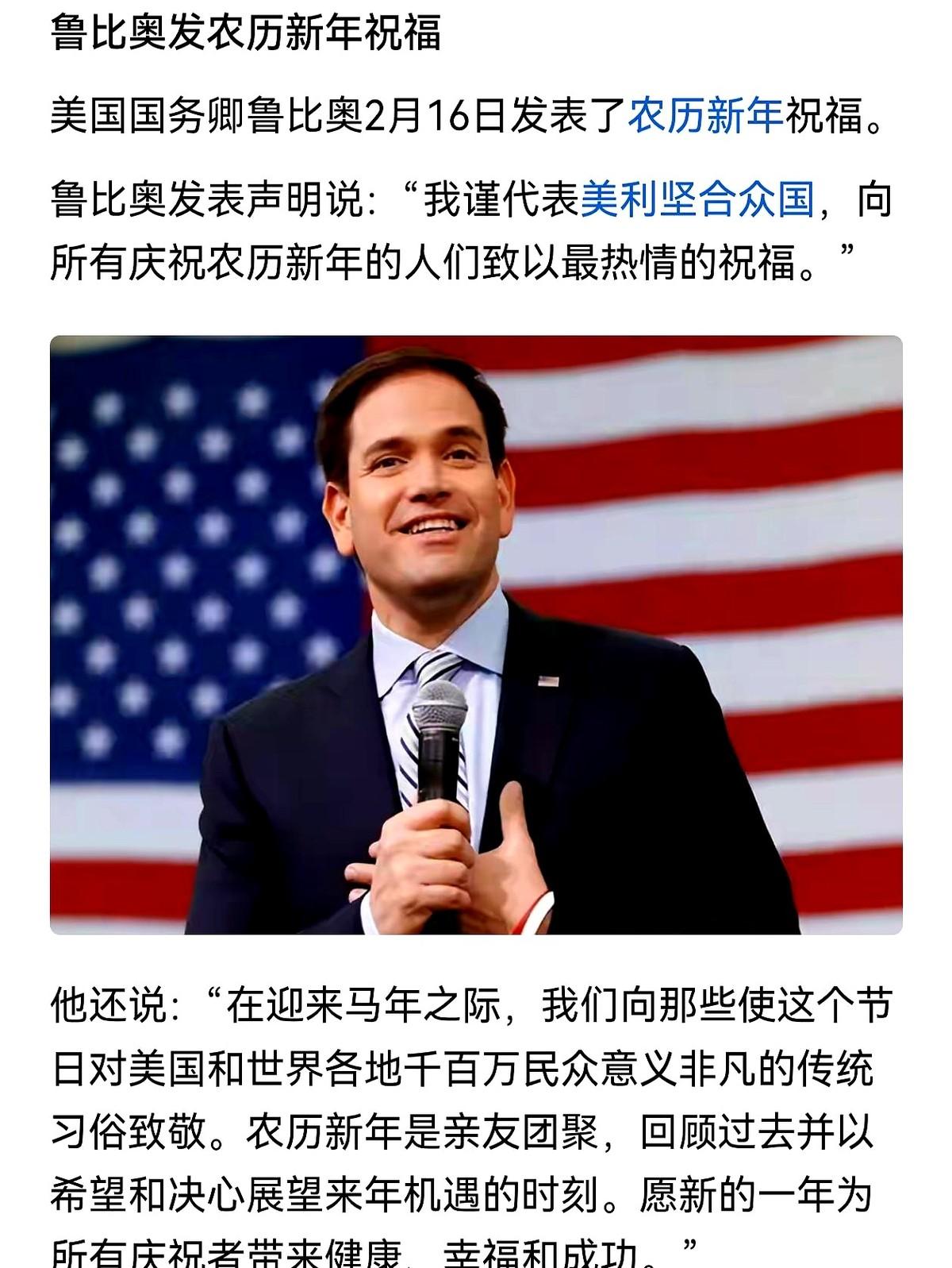 日本的高市早苗，美国那个卢比奥，俩人前后脚发了个春节祝福。场面话听着挺客气，但