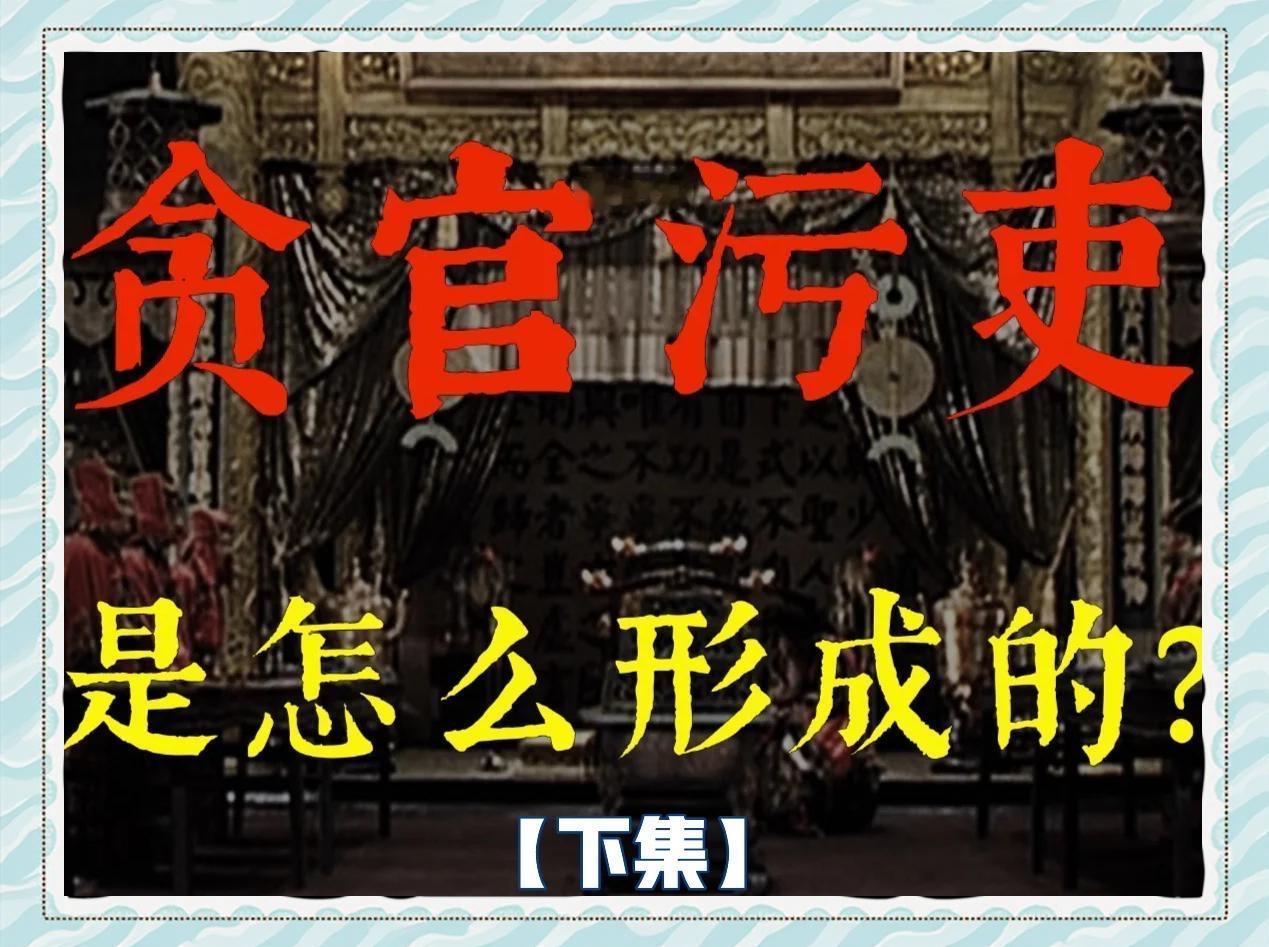 一、君主专制的制度性根源权力绝对集中且无制衡：古代“朕即天下”的集权模式下，
