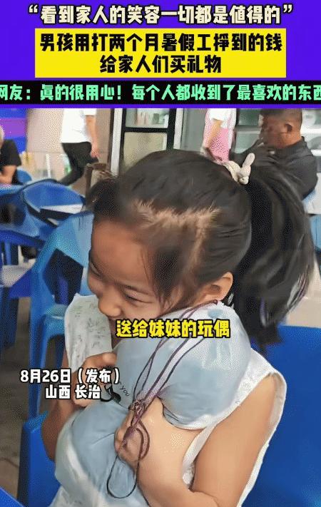 泪目！山西，19岁男生暑假做了2个月兼职，本以为他是挣学费，不料，他竟然拿工资买
