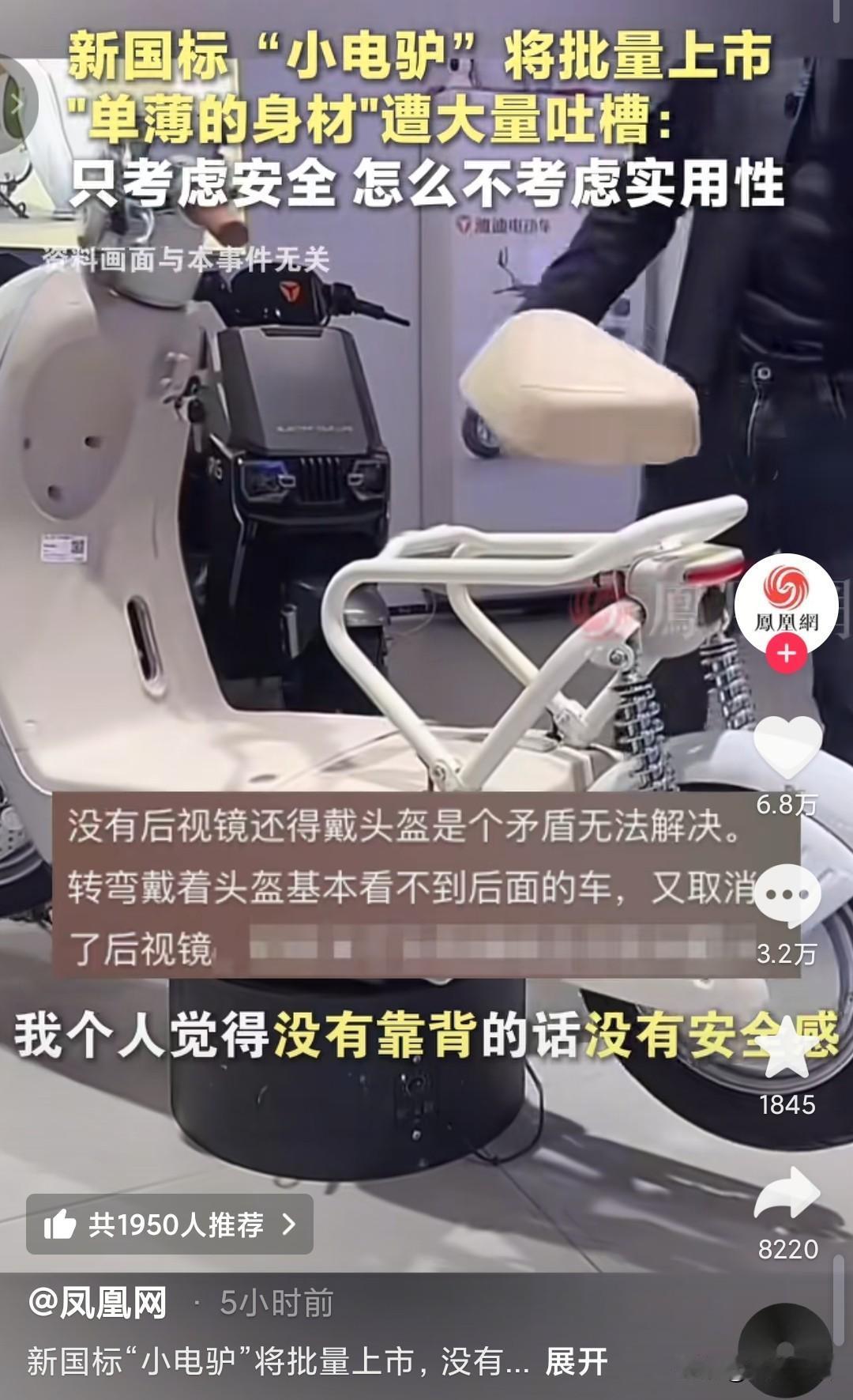 国标小电驴一推出，就遭到整个社会的抨击，设计理念不符合生活。限速25公里一小