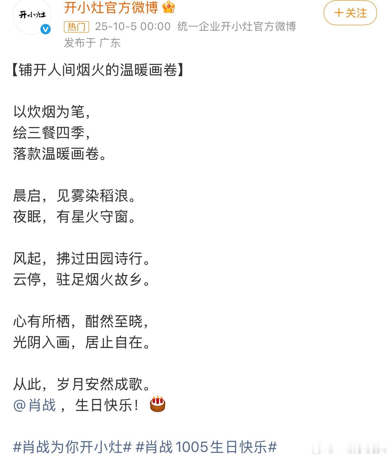 肖战代言多个品牌卡点为其庆生！！金主霸霸都好有心啦[666]自己的代言人自己宠！