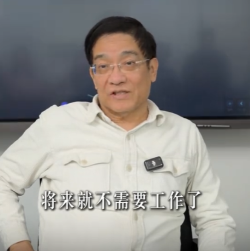 郎咸平谈AI：是危机还是发展契机？