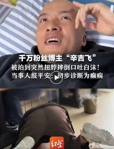 千万别把拼命当资本！谁能想到，以科技与狠活揭开行业内幕的硬汉博主辛吉飞，竟在拍摄