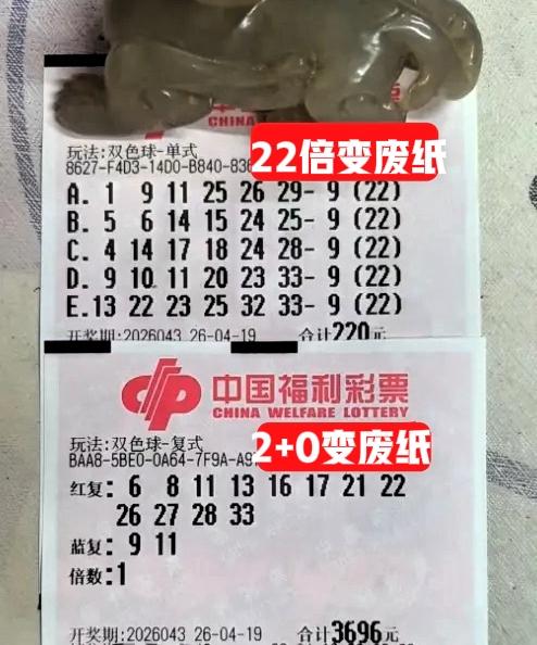 我说什么来着？开奖前就告诉过大家，要么中大奖，要么变废纸，大佬的票真的很神奇，之