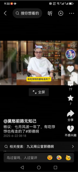 海河战神杨老五在直播时讲，七月风波可太坑人了，把我都给搅和到烂泥里去了。还有那些
