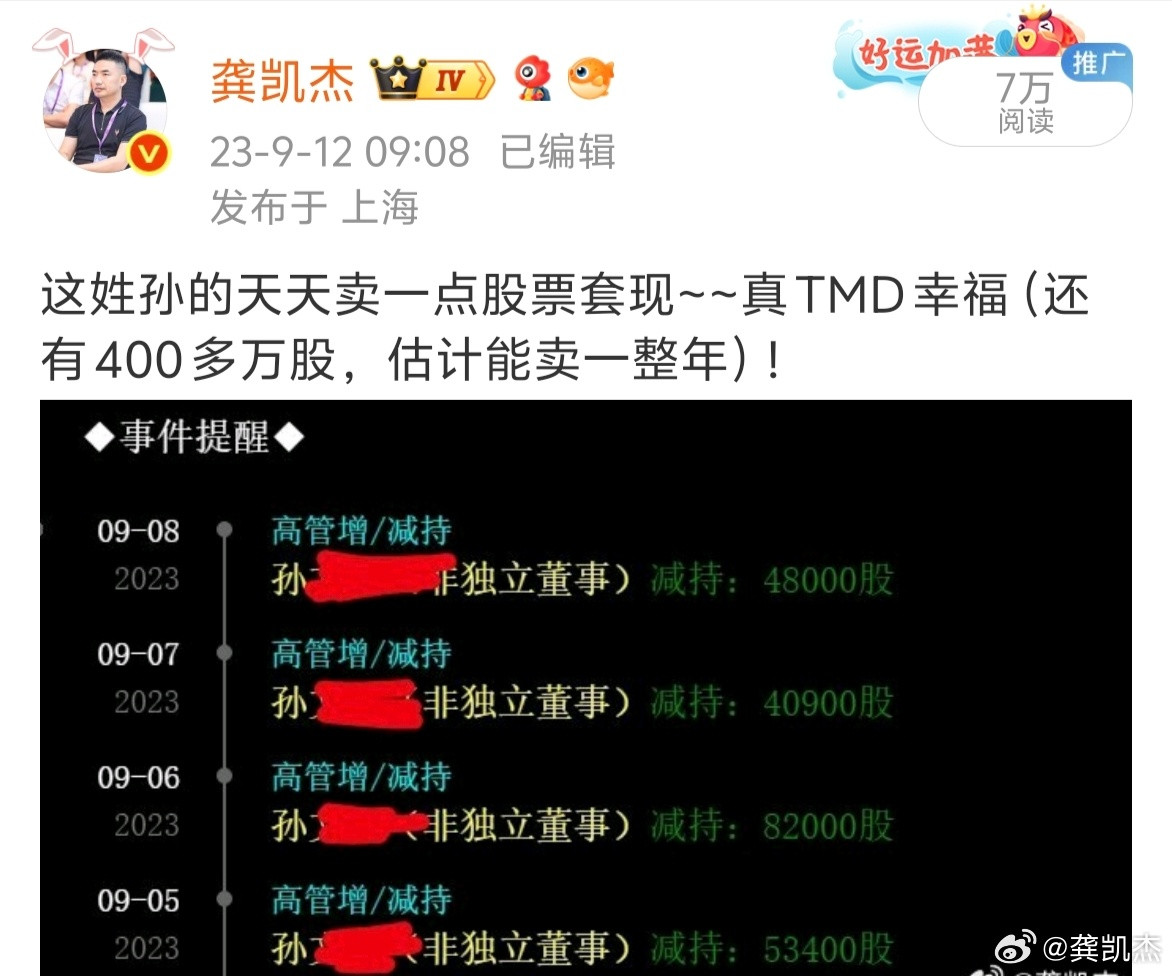 这姓孙的2年前开始一点点卖股票，到现在终于快卖光了，真TMD幸福！[捂脸哭]​​