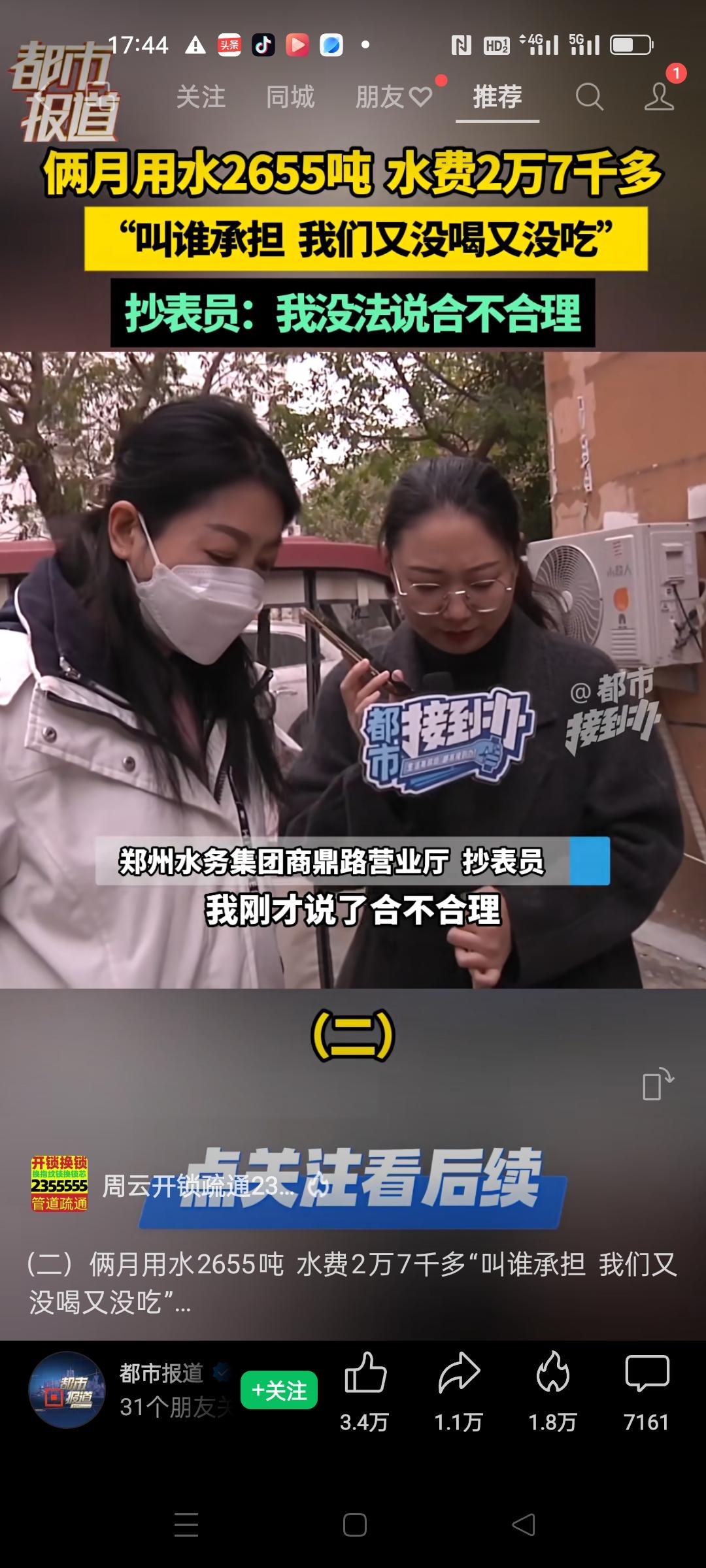 用户2个月用水2655吨，水费2万7千多，这分明是不合理。结果水务集团查出来是