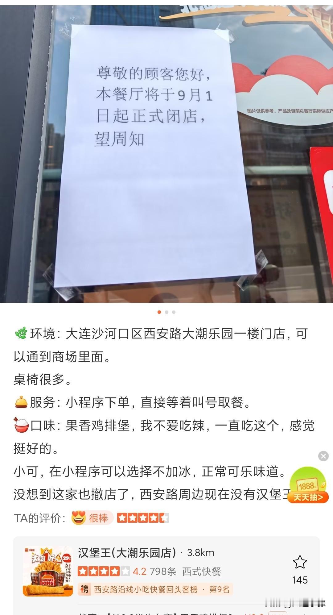 惋惜！大连西安路这家汉堡王正式闭店，老食客又少一处打卡地大连沙河口区西安路