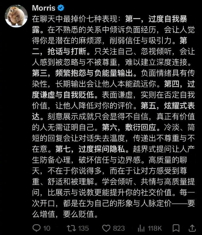 在聊天中最掉价的七种表现：​​​
