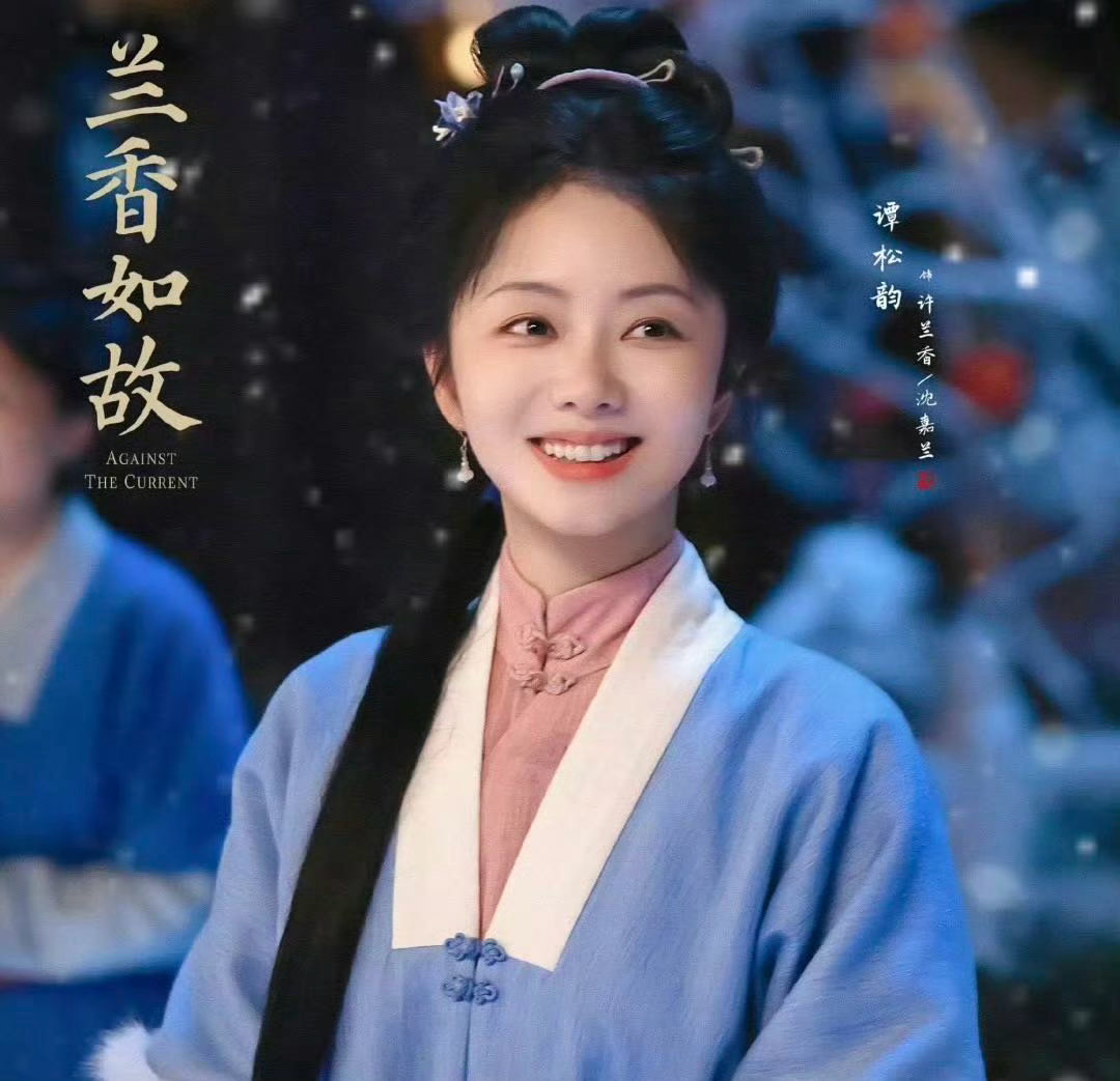 谭松韵新剧一个人带动一群人暴富兰香如故秋日追剧清单预定，柔和的画面质感搭配励志故