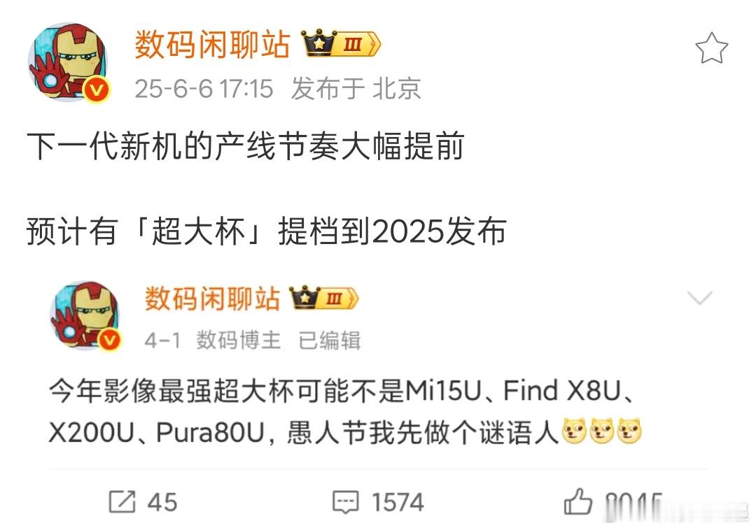 哪家的超大杯会提前到2025年发布呢，小米16Ultra？OPPOFind