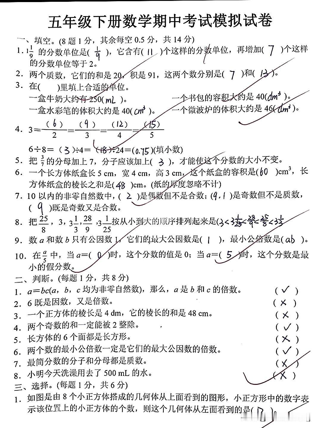 五年级下册数学期中考试模拟试卷，挑战你的数学思维！