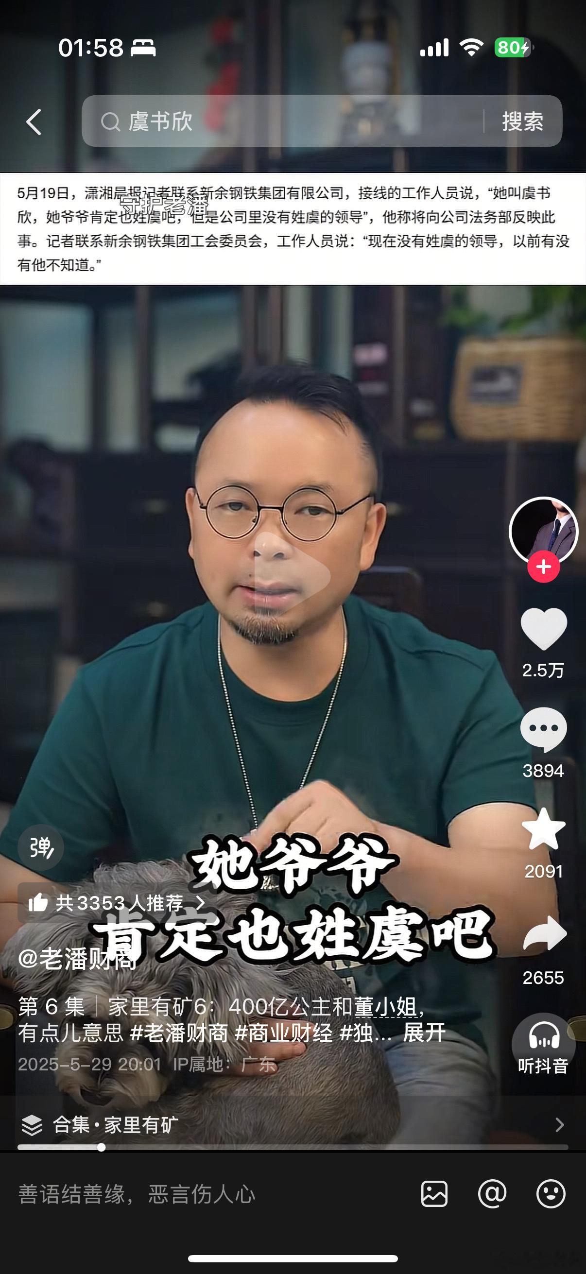 回顾老潘财商才看到当时采访新钢给🐟辟谣的（说现在没有以前有没有不知道）就直接