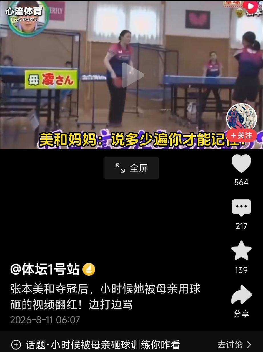 张本宇一家儿女双双夺得冠军，一家人似乎很是风光。可是，这冠军哪有这么容易获得了。