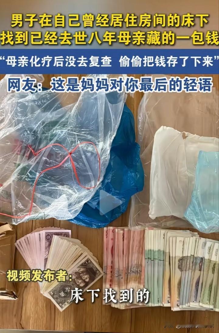 泪目！妈妈去世8年后，男子再次感受到了妈妈最后的爱。近日，河南一男子回老家打