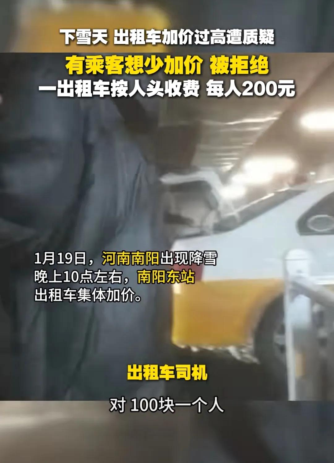 南阳东站下雪天出租车集体涨价上新闻了！作为南阳本地人，小编自然也不喜欢随意加价