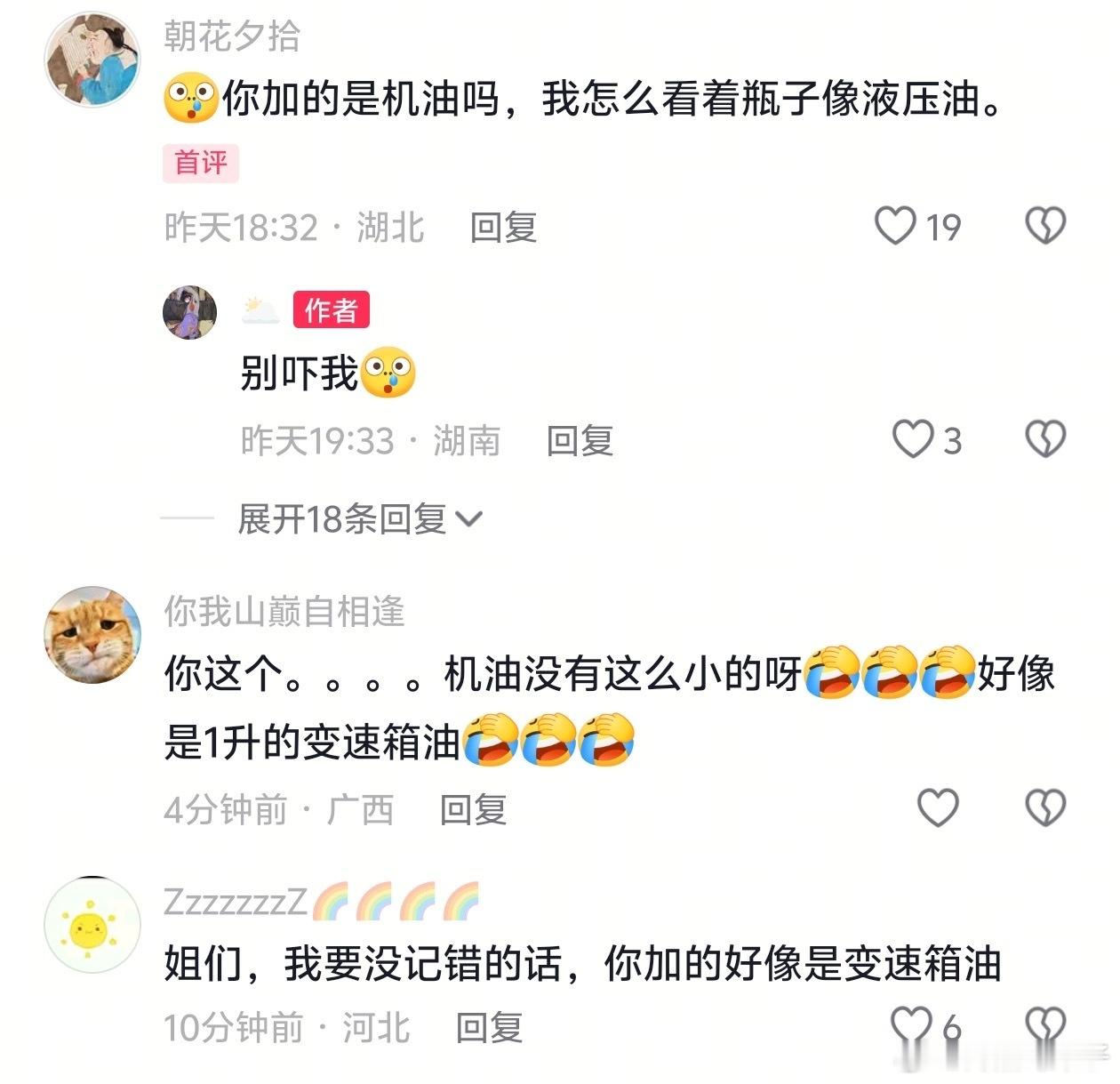 你们总是小瞧她，但加的确实是机油