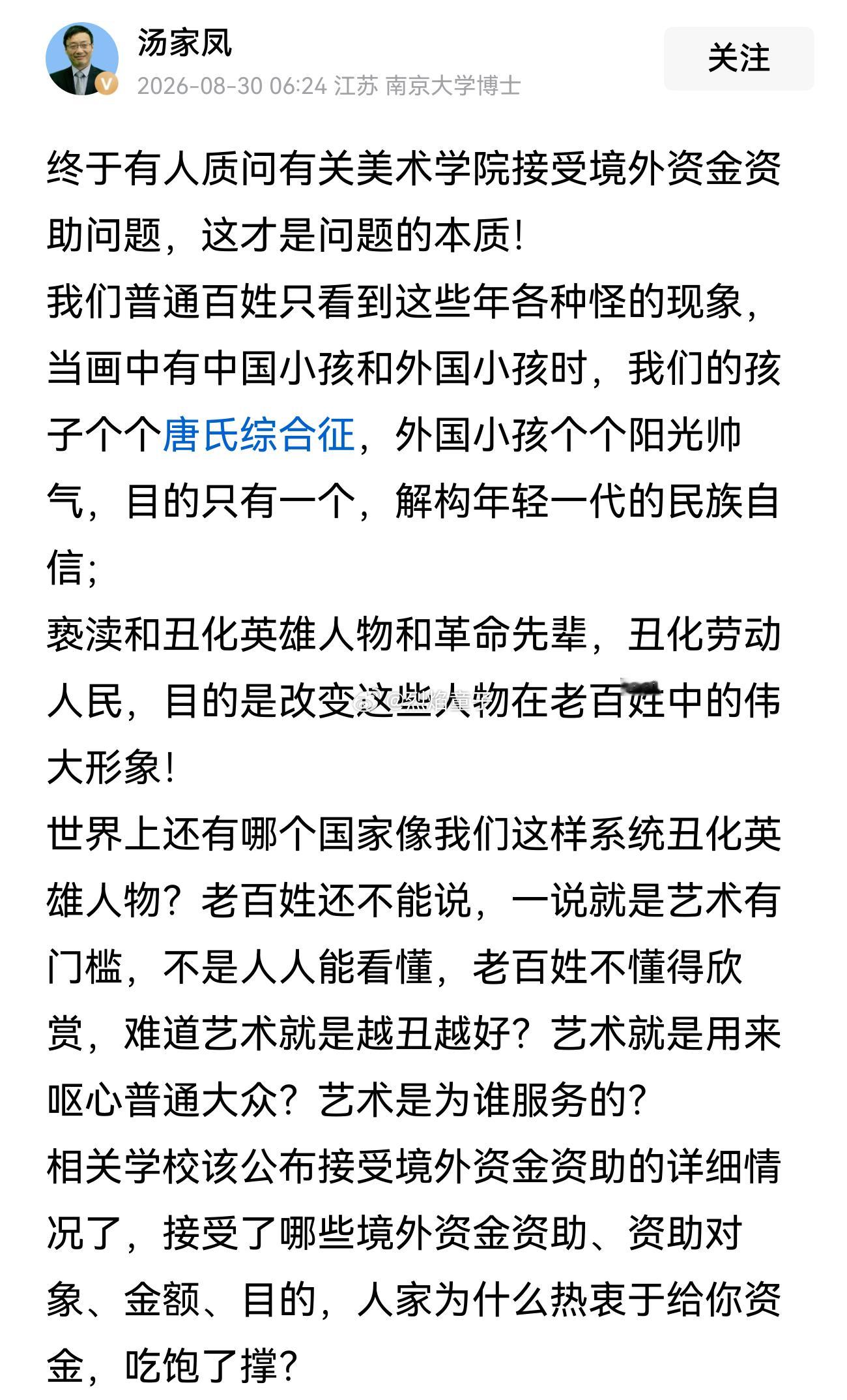 终于有人质问有关美术学院接受境外资金资助问题，这才是问题的本质！​​​