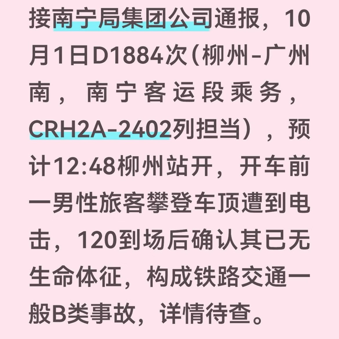 柳州站电击我记得跳轨也是广西前段时间…不是说加强了巡逻吗？看视频是一心求s的，