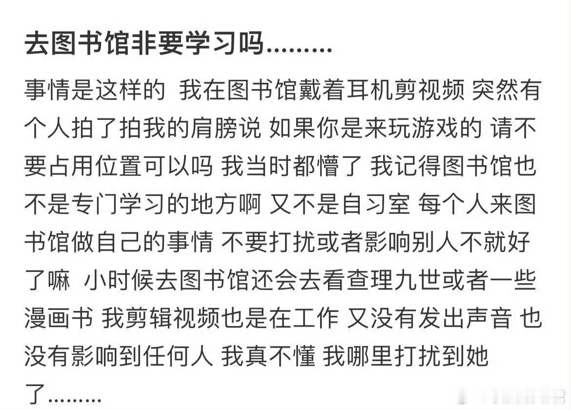 去图书馆非要学习吗？​​​​