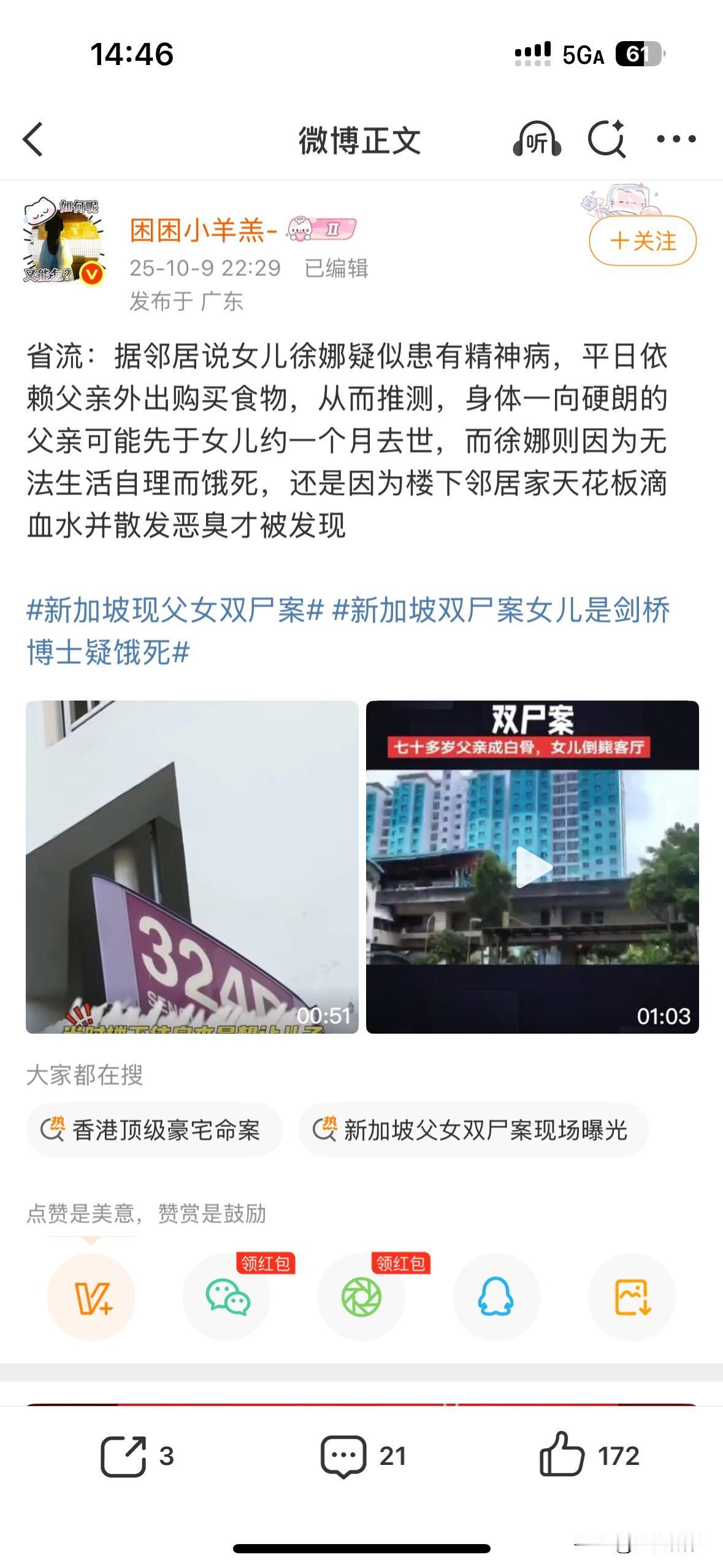 看完新加坡这对高知父女的结局真的令人唏嘘不已啊！这一家人的命运轨迹，像一颗流