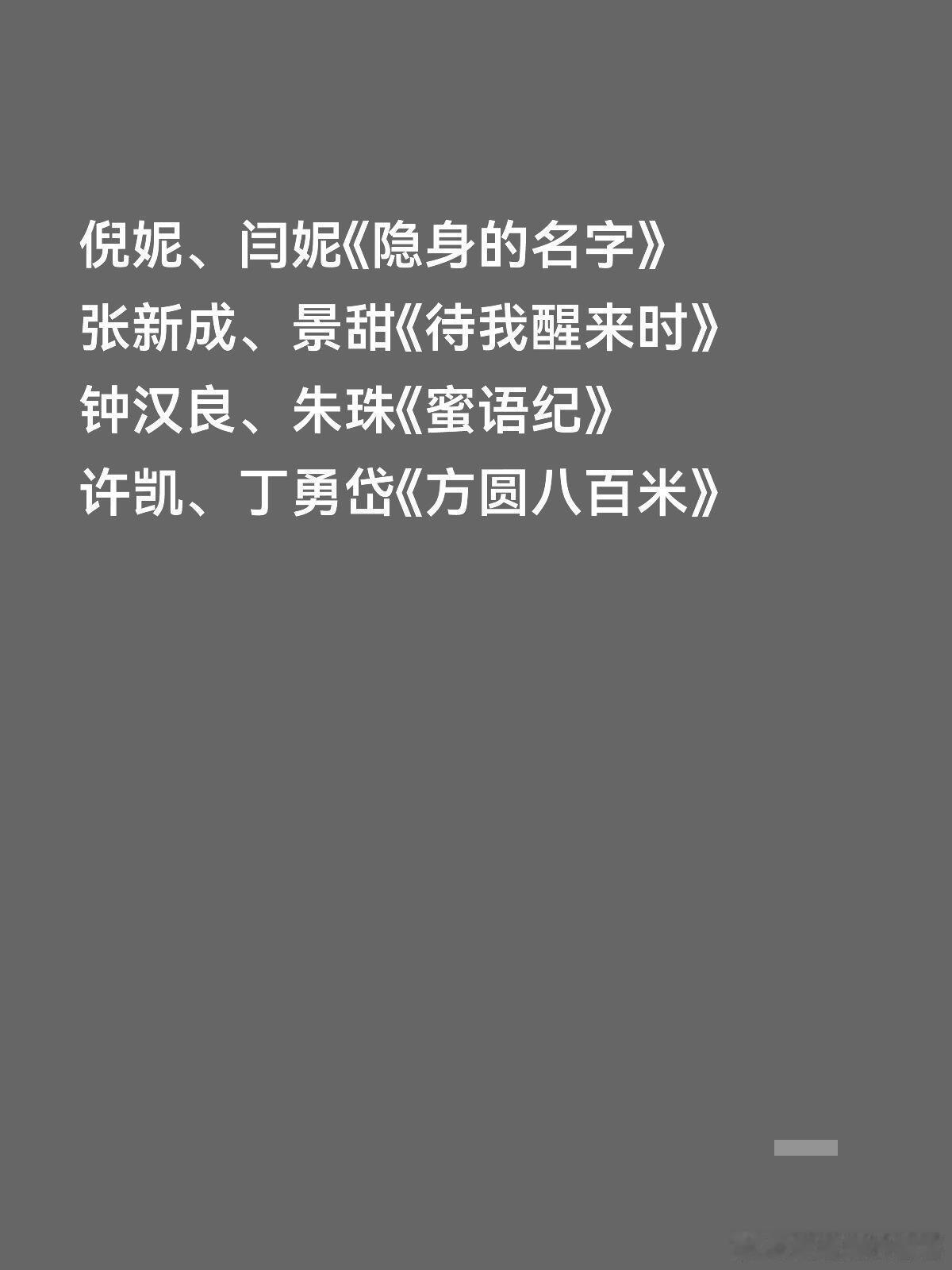 🐧腾讯视频春日大剧片单陈飞宇、孙千《纯真年代的爱情》2.21周翊然、包上恩《江