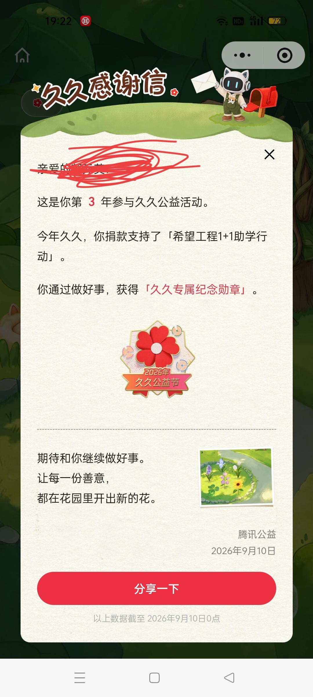 打开手机突然发现了感谢信，我想想说打开手机，我发现了一封久久感谢信，说我参加了