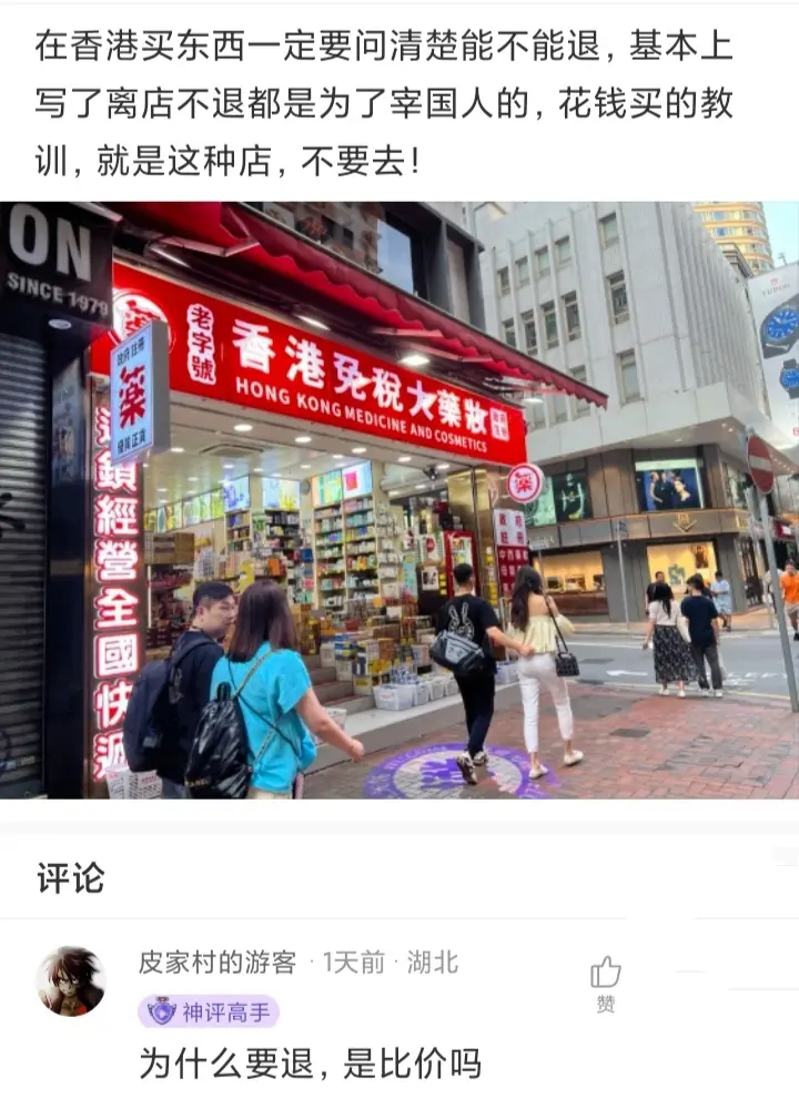 在香港买东西一定要问清楚能不能退，写了离店不退的都是宰国人的