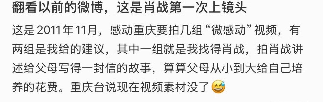 肖战第一次上镜头20岁的肖战重庆台真是错过了一个亿