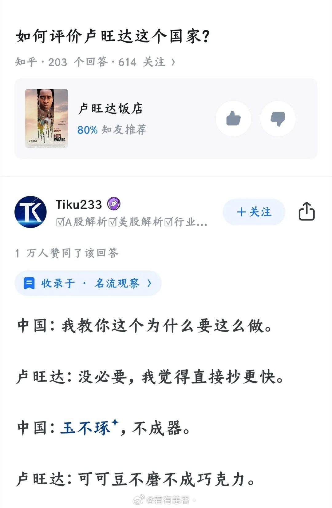 中国：发展中国家卢旺达（已思考1秒）：发展卢旺达家