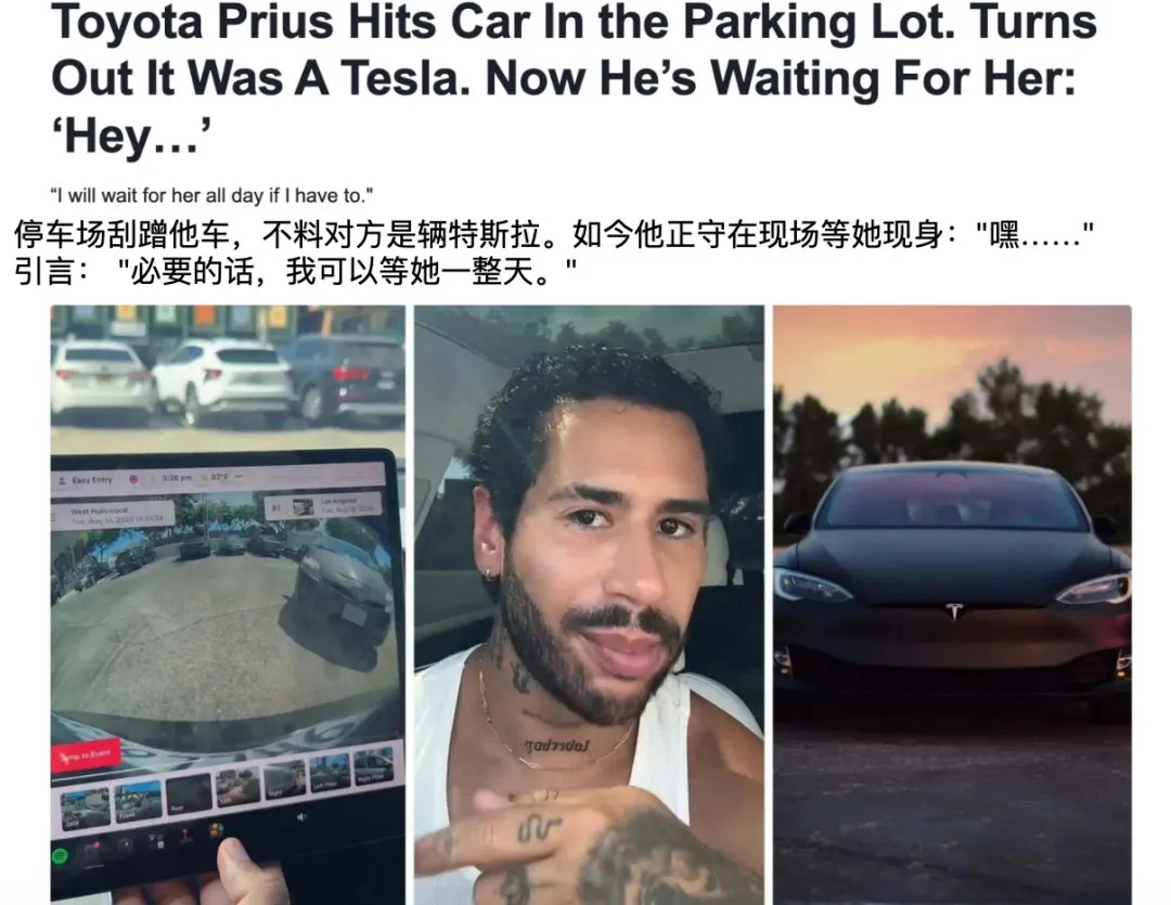 特斯拉停车场被撞对方拒不认账，车友：一年遭遇三次，次次都靠哨兵模式讨回公道报道中