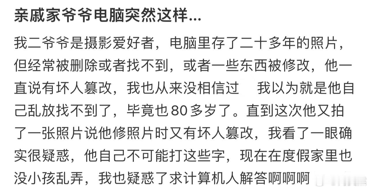 亲戚家爷爷电脑突然这样…