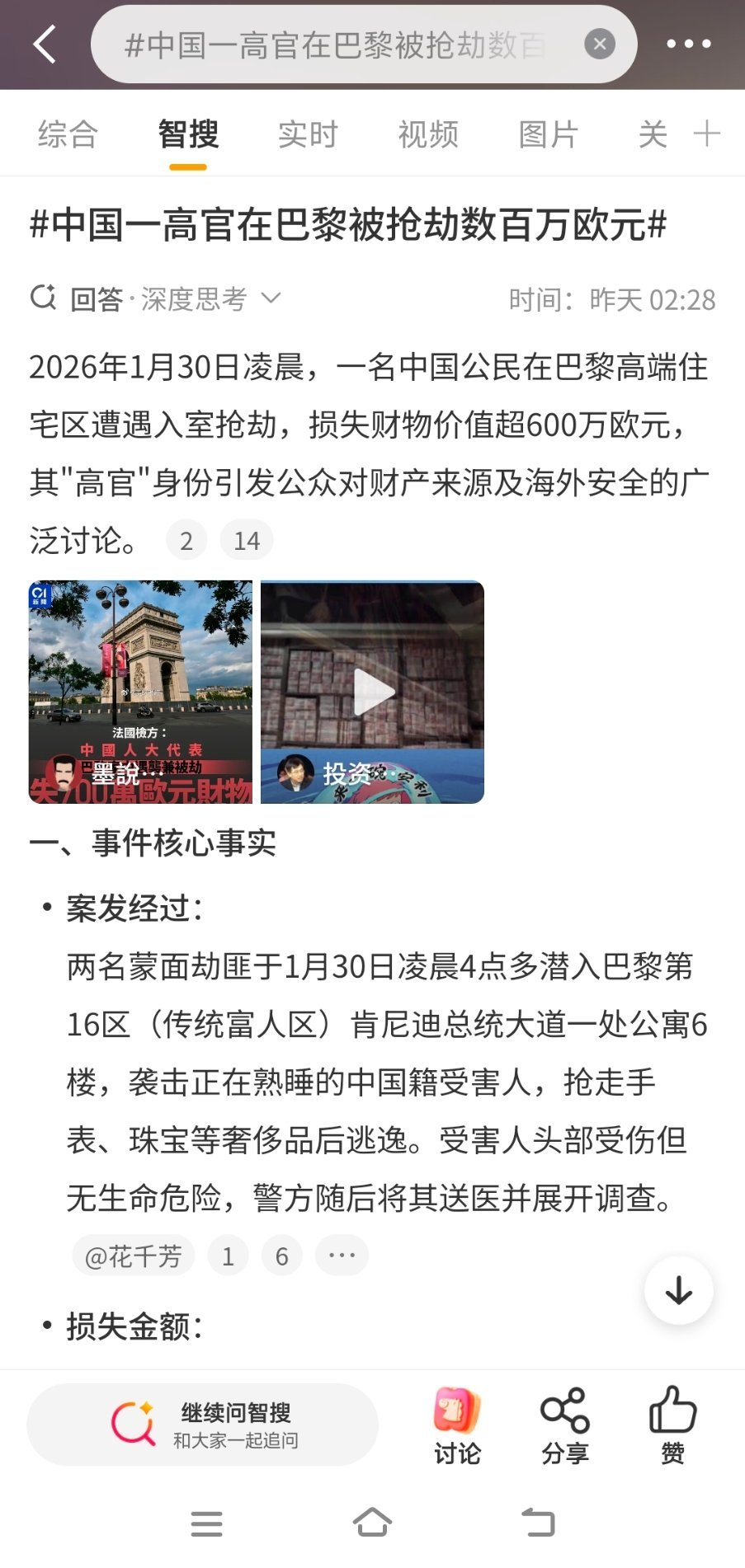 中国一高官在巴黎被抢劫数百万欧元原来如此！