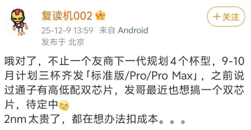 友商也会搞Promax机型了，下一代新旗舰也是四个机型配置，标准版，Pro，P