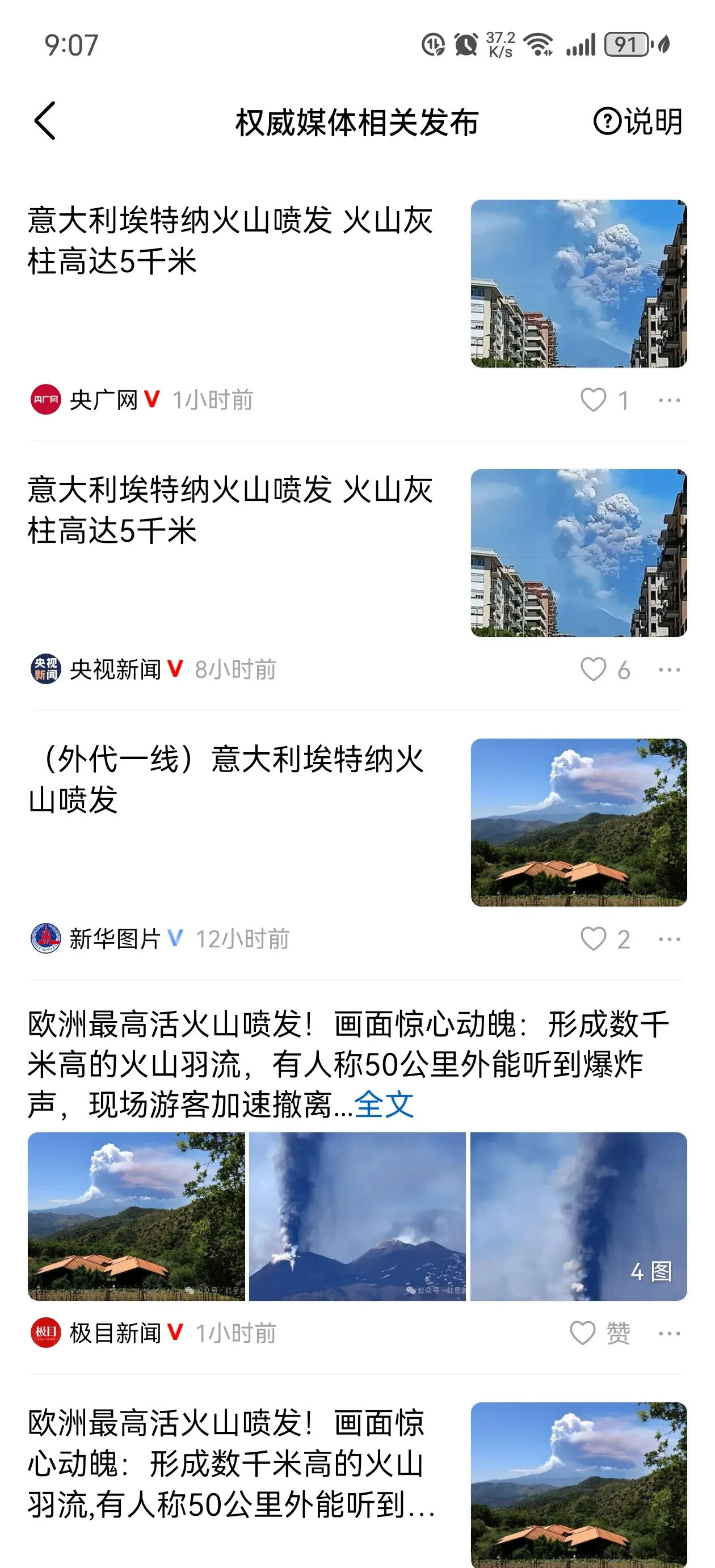 天要晴了：火山地震能量释放---