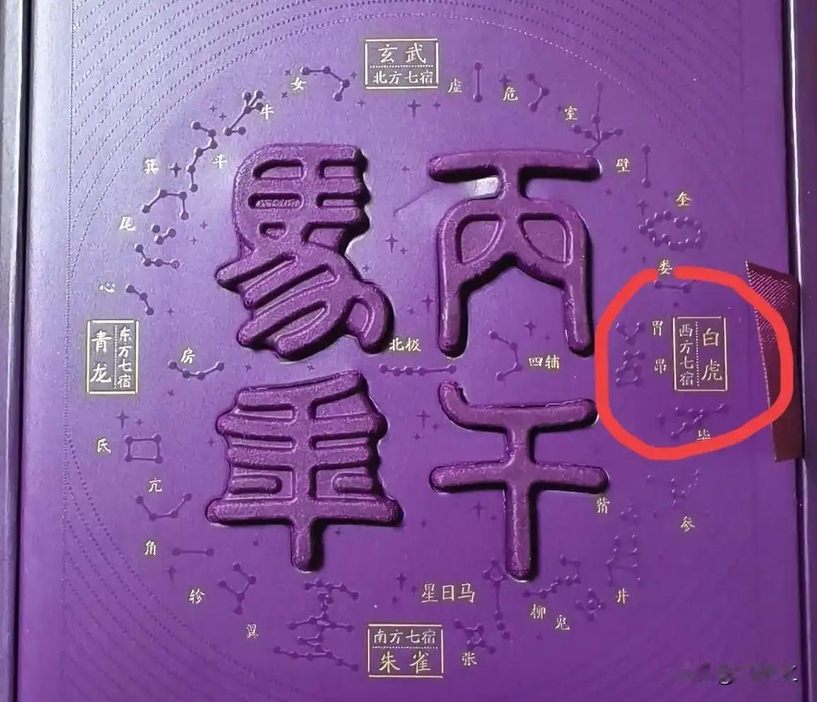 茅台少写一撇成错版，工作失误还是引流噱头？马年茅台刚上市没几天