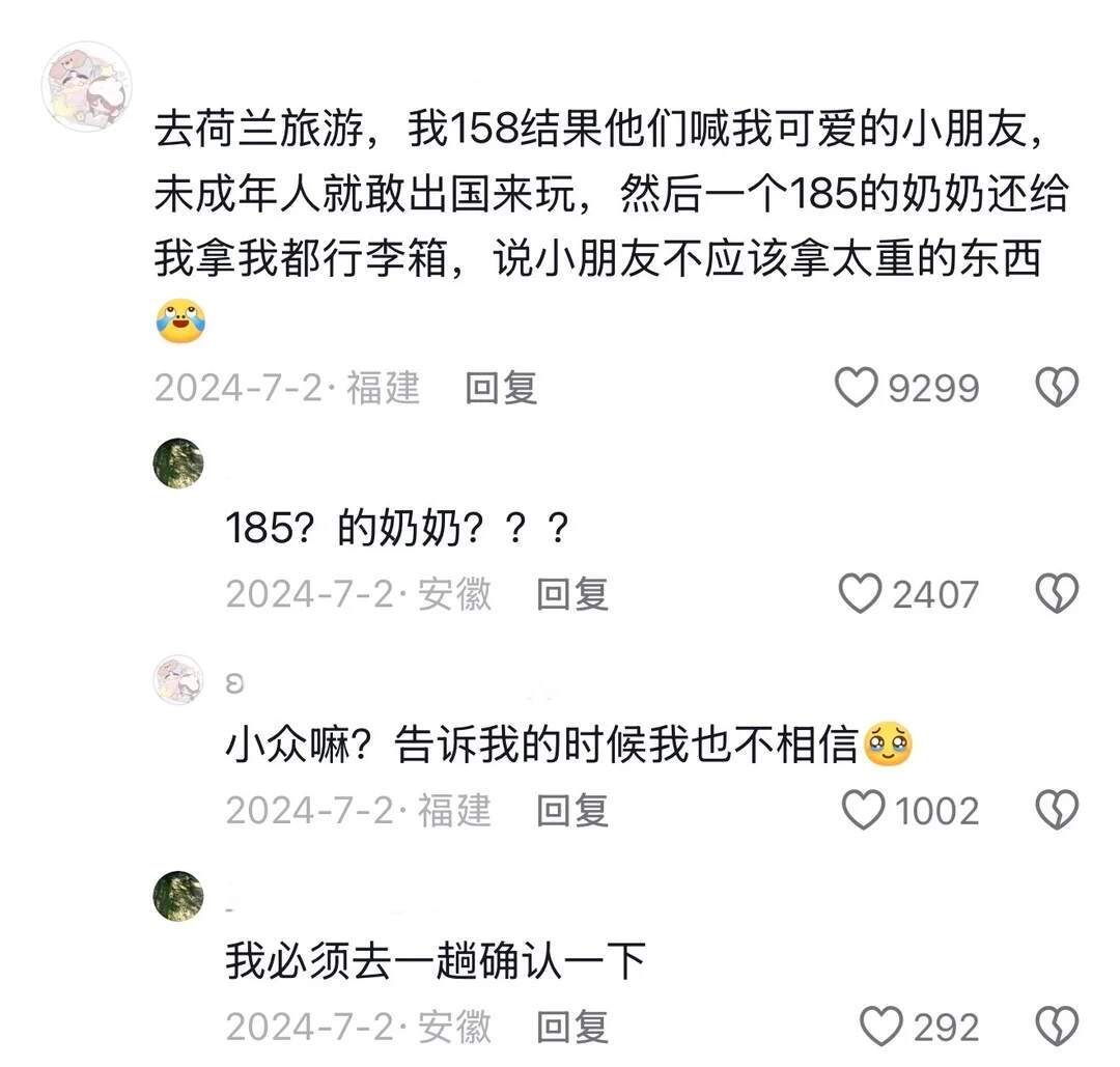 158荷兰留子：谁懂在巨人国的感受！！！
