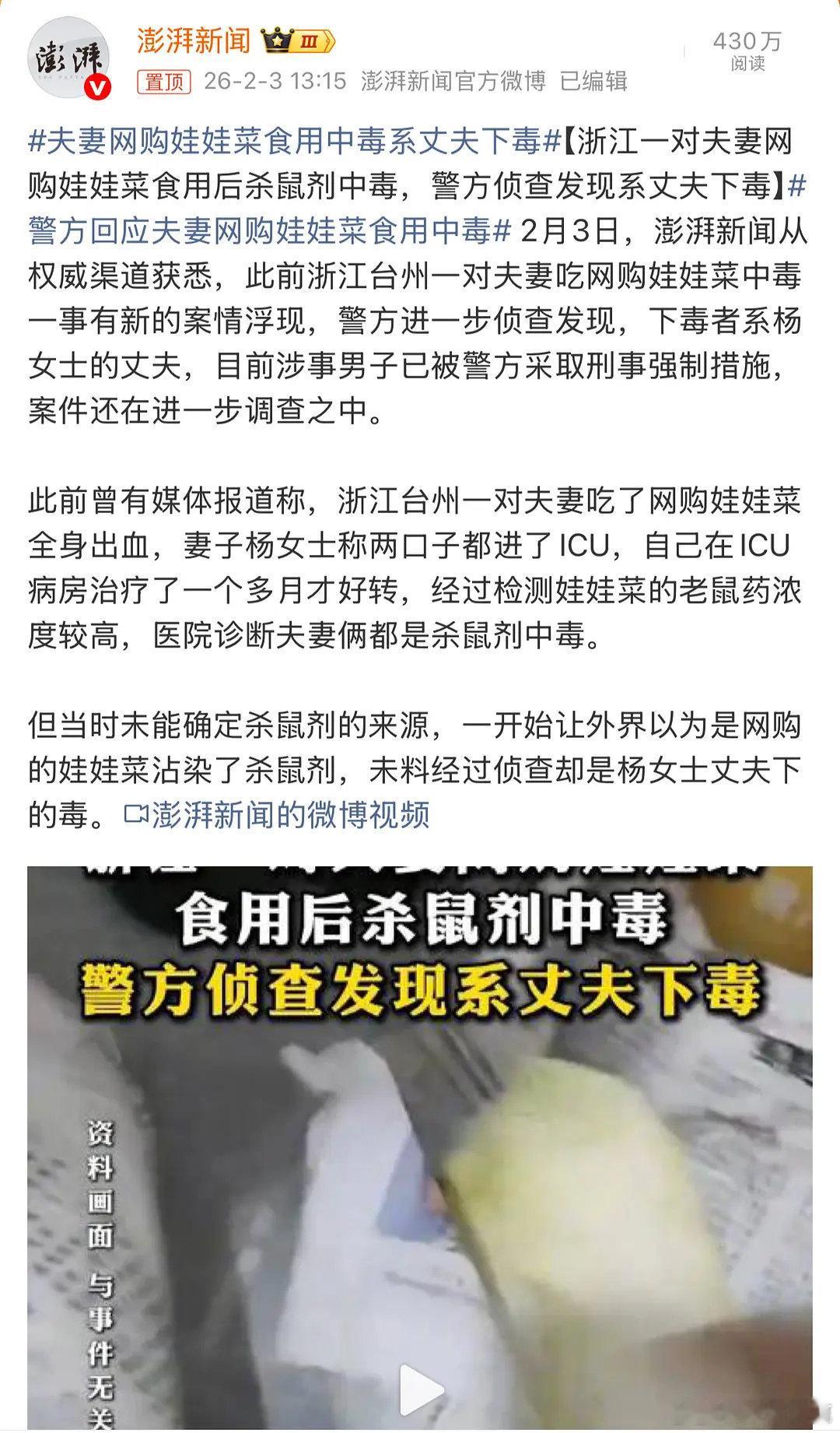 娃娃菜事件的四次反转，终于等到结局，不是商家下毒，也不是丈夫下毒，是夫妻合谋、意