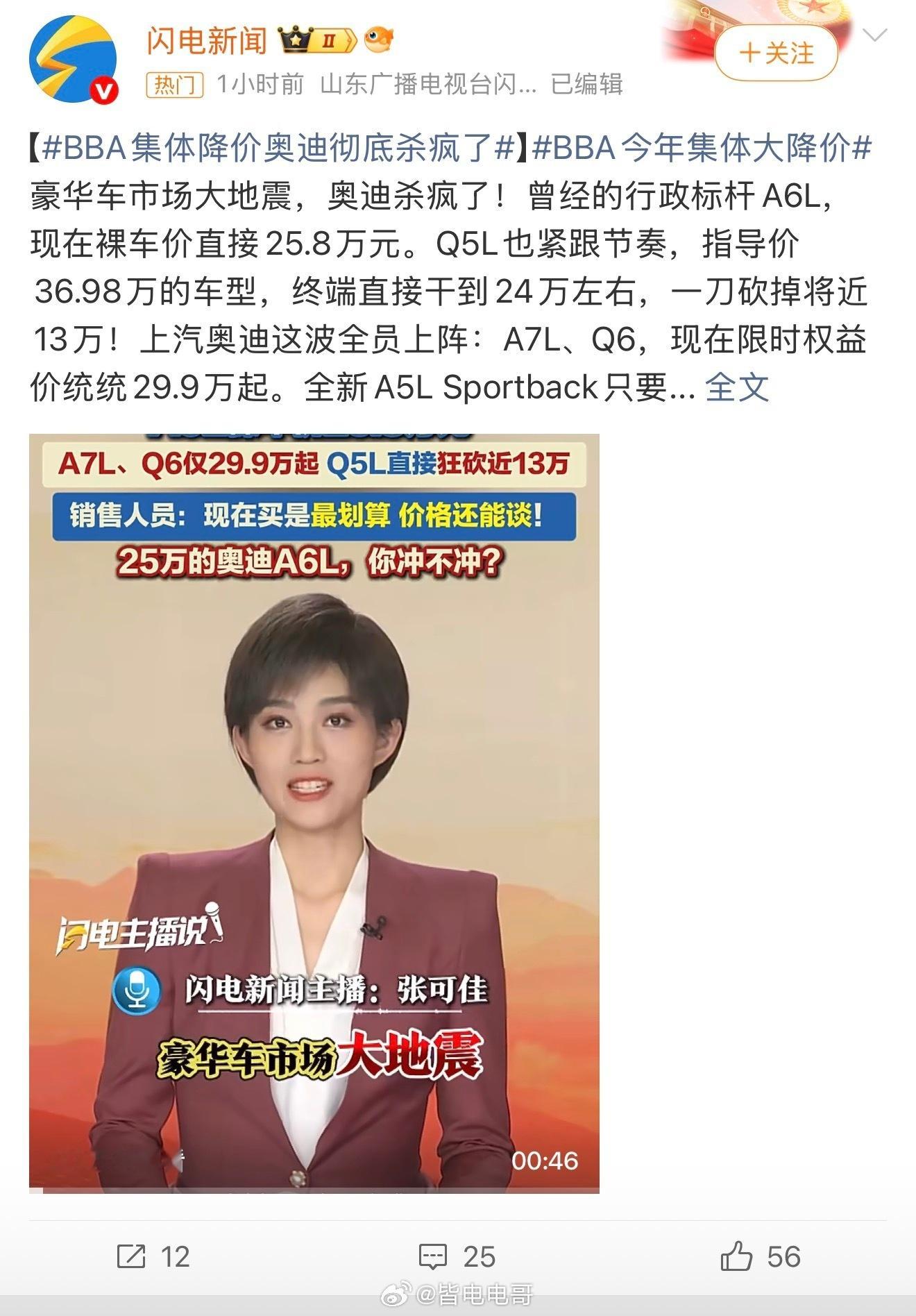 BBA今年集体大降价 以前很多人不相信二十多万元能买到行政级豪华轿车。但今天，这