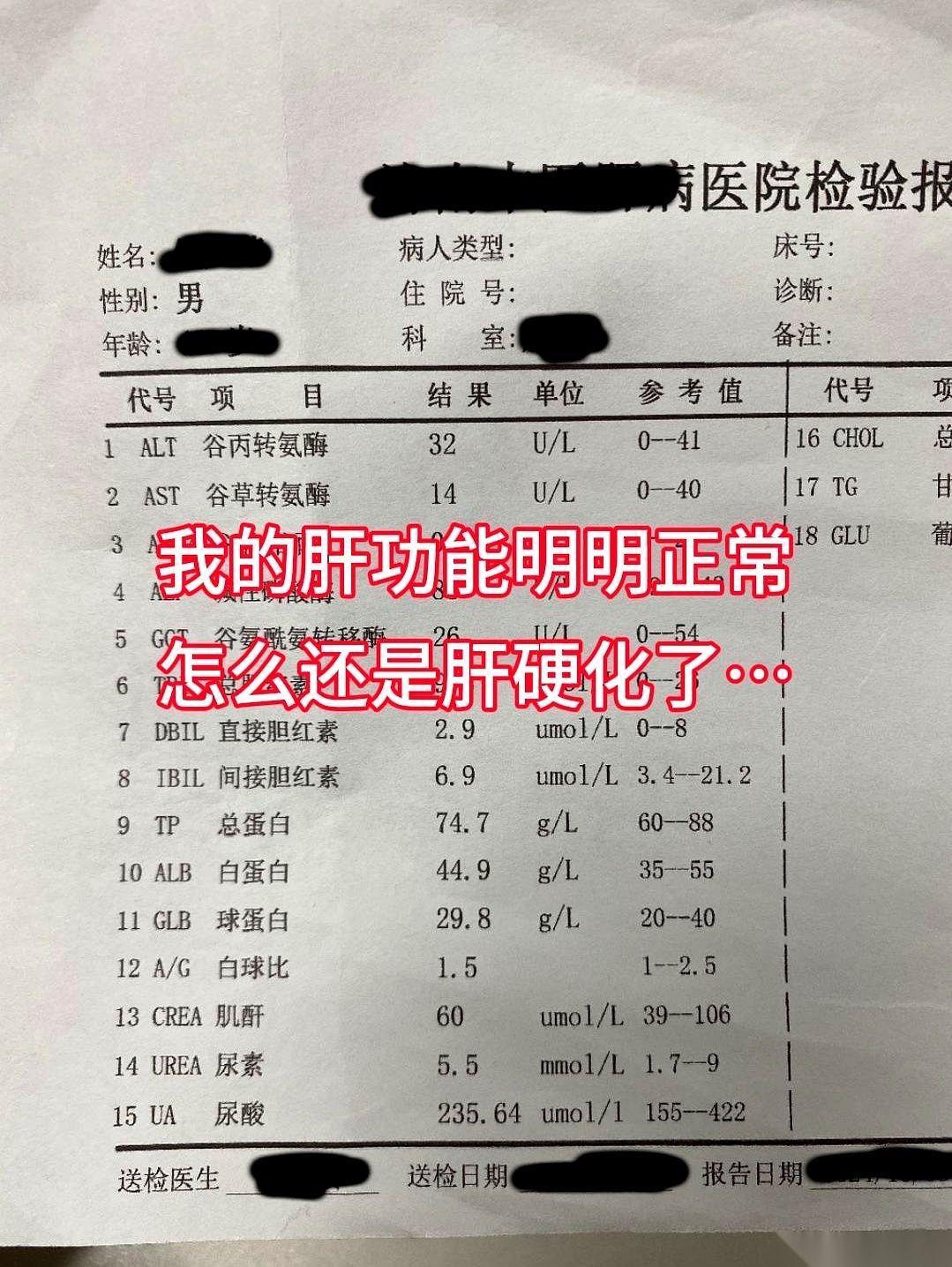 一个男人，捏着一张肝功能化验单，看了整整18年。每次上面的转氨酶数值都非常漂亮